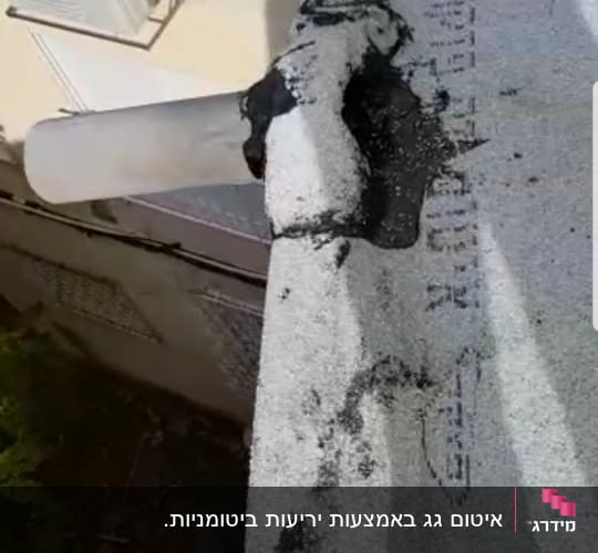 צינור אטום בזפת על גג עם יריעות ביטומניות